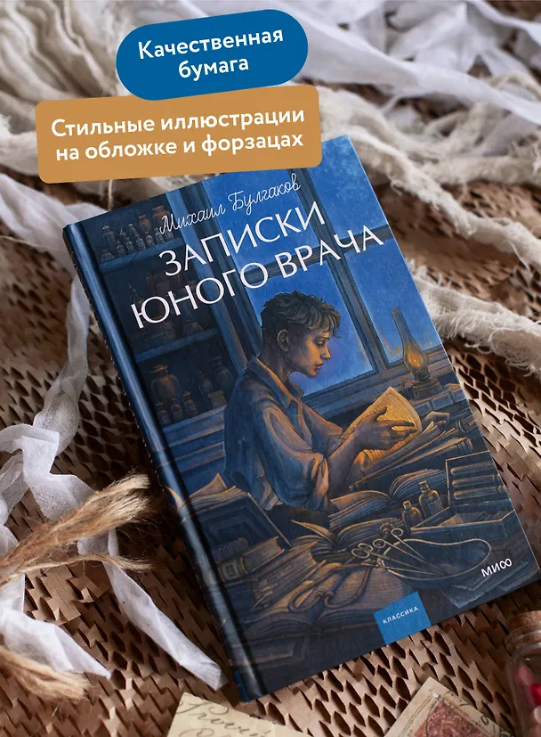 Книга Записки юного врача. Вечные истории. Young Adult (Михаил Булгаков) — 7