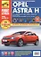 Opel Astra H. Выпуск c 2004 г.:Руководство по эксплуатации, техническому обслуживанию и ремонту — 2168526 — 2