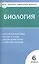 Контрольно-измерительные материалы. Биология. 6 класс. / 2-е изд., перераб. — 2517831 — 1