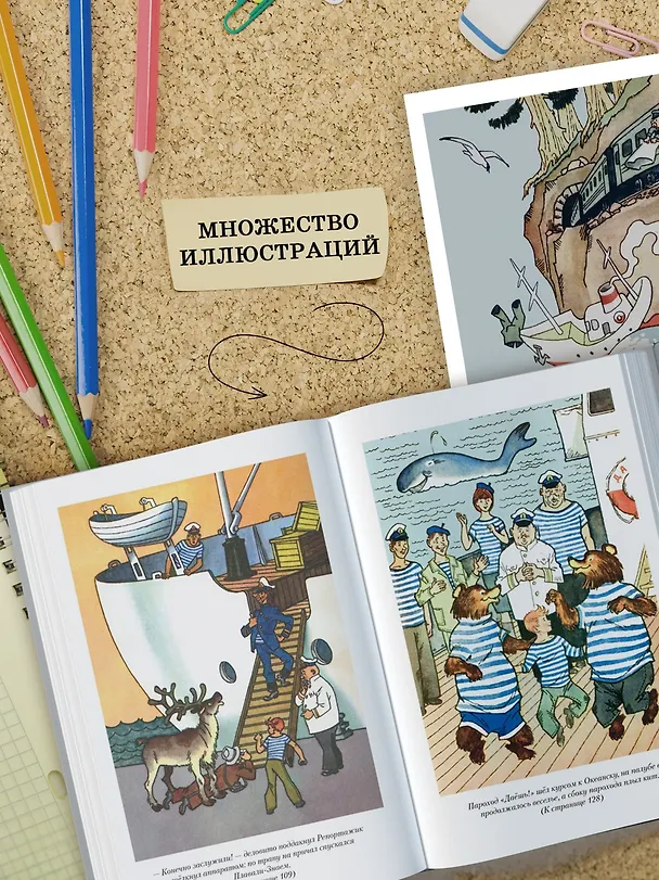 Книга Мореплавания Солнышкина (Виталий Коржиков) — 8