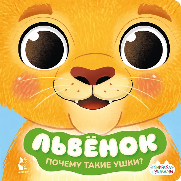 Книга Львенок () — 1