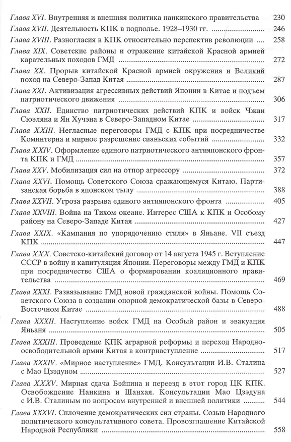 Книга Избранные произведения т.3/5тт История Китая 1919-1949 (Тихвинский) () — 3