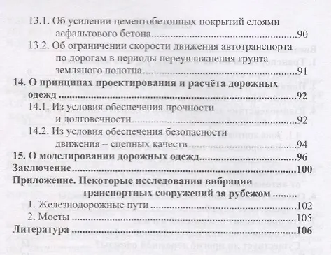 Книга Дорожная одежда автомобильных дорог. Расчет и проектирование (Михаил Немчинов) — 3