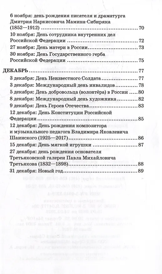 Книга 500 стихов к важным датам для детей 5-8 лет (Наталья Иванова, Людмила Левина, Людмила Дурягина) — 9