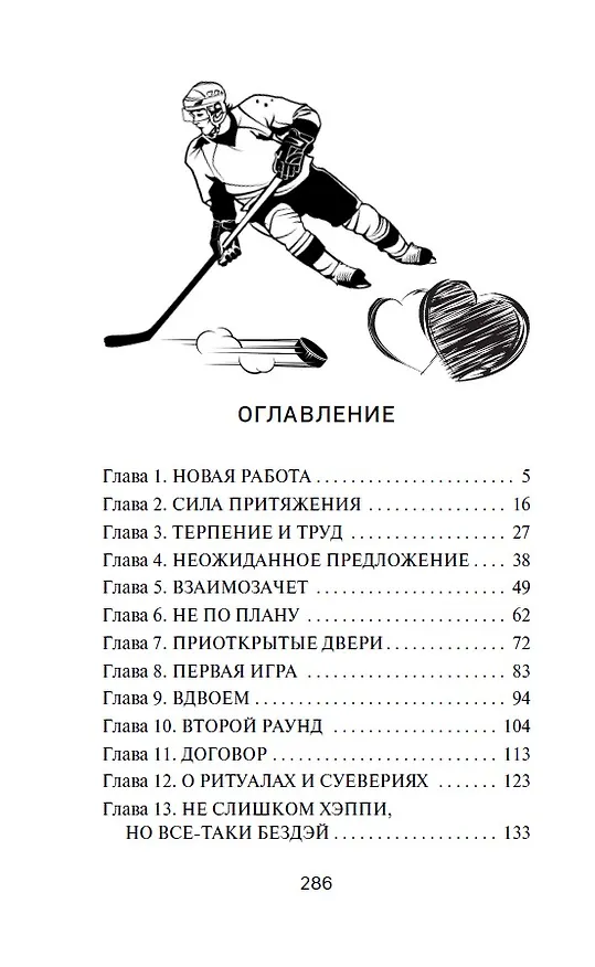 Книга Трофей для хоккеиста (Анастасия Градцева) — 3