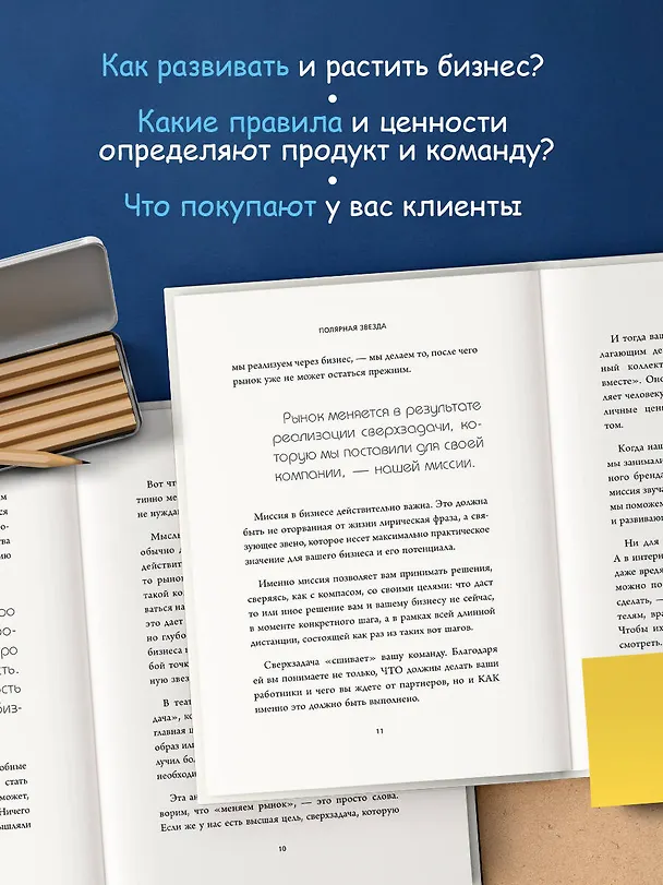 Книга Бизнес, который растет. Как успешно развивать свое дело и не сгореть в потоке задач (Павел Багрянцев) — 8