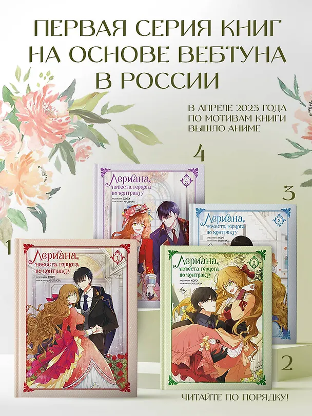 Лериана, невеста герцога по контракту. Том 4 (Невеста герцога по контракту / Why Raeliana Ended Up at the Duke's Mansion). Манхва + стикерпак 3006764 — 7