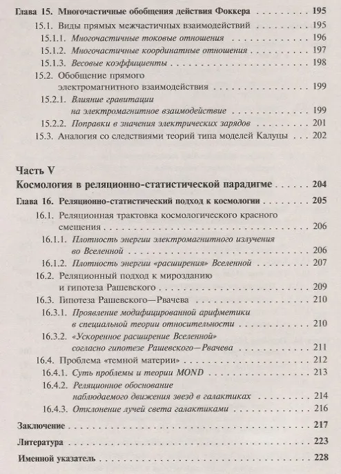 Книга Реляционная концепция Лейбница-Маха (мRR) Владимиров () — 7