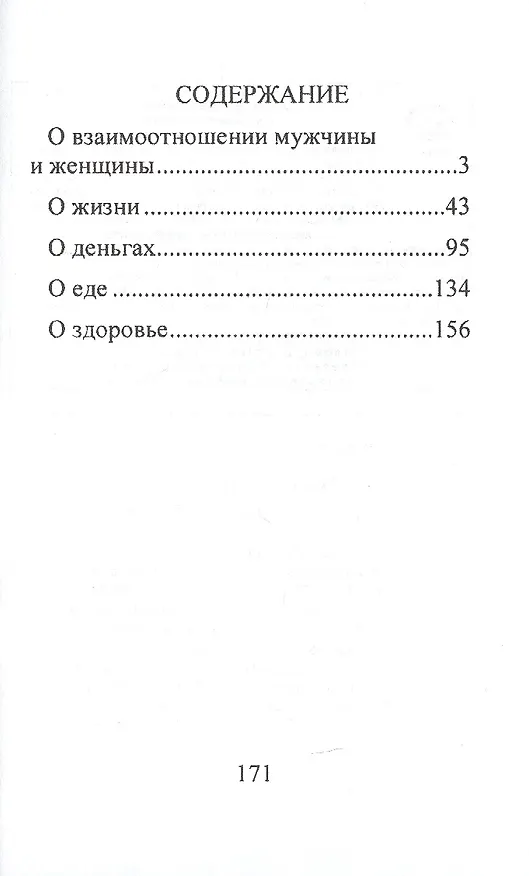 Книга Выскочившие мысли. Мои афоризмы, шутки, анекдоты () — 2
