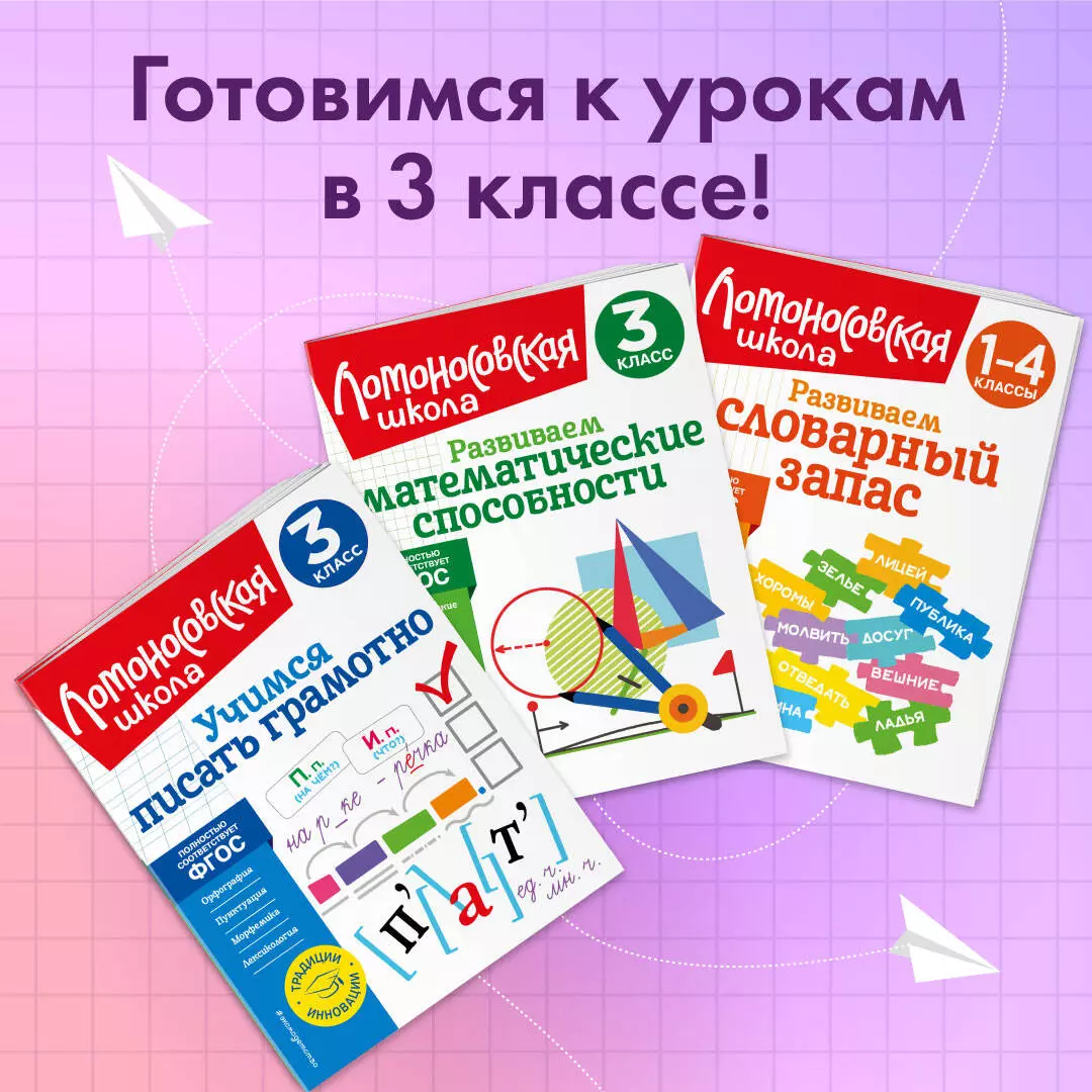 Учимся писать грамотно. 3 класс (Валерий Иванов) - купить книгу с доставкой  в интернет-магазине «Читай-город». ISBN: 978-5-04-168834-9