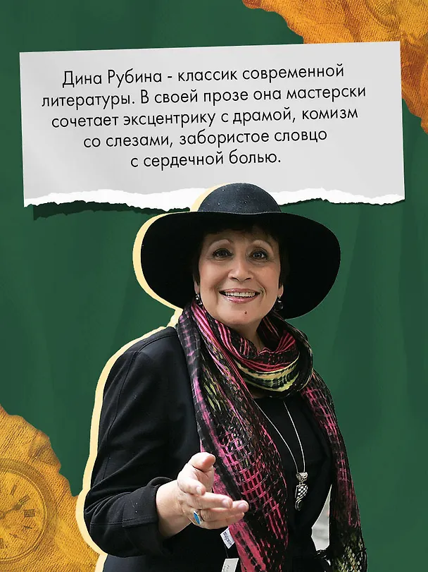 Книга Наполеонов обоз. Книга 1: Рябиновый клин (Дина Рубина) — 13