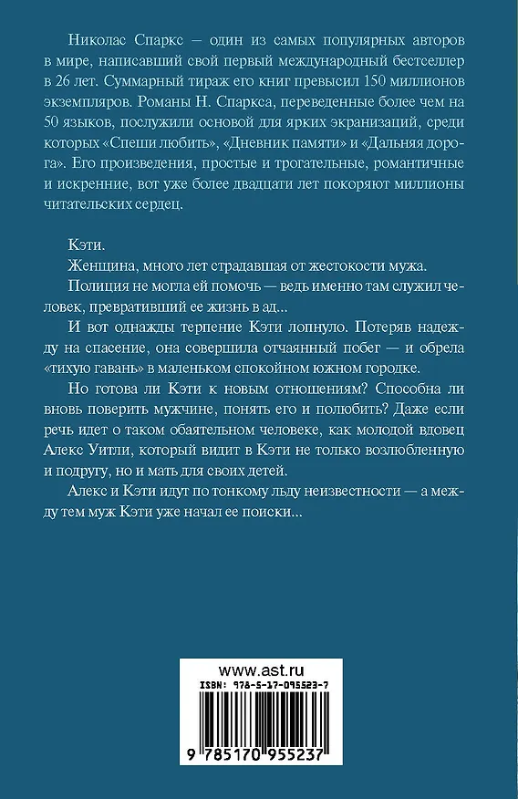 Книга Тихая гавань (Николас Спаркс) — 2