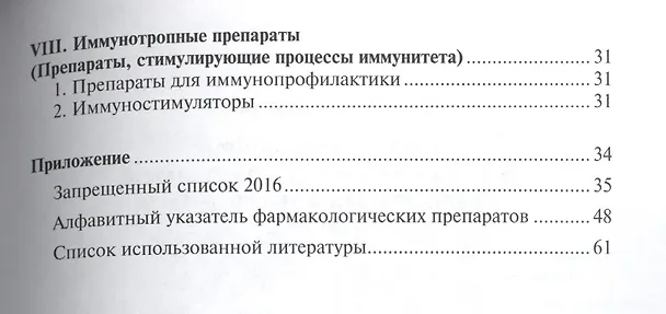 Книга Краткий справочник фармакологич. препаратов 2016 (Роман Дёшин) — 3