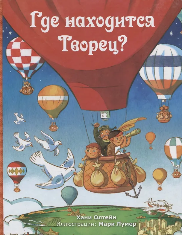 Книга Где находится Творец? () — 1