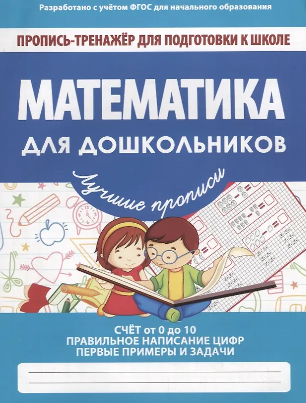 Книга Математика для дошкольников () — 1