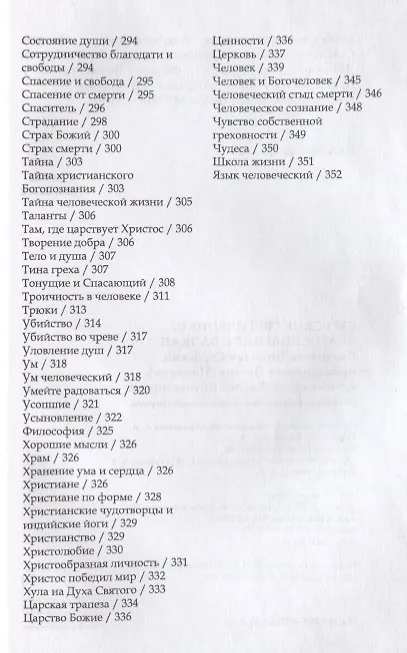 Книга Духовный азбуковник. Сербские светильники. Благословение с Балкан. Алфавитный сборник (Николай Сербский, Иустин (Попович) (преподобный), Фаддей Витовницкий) — 5