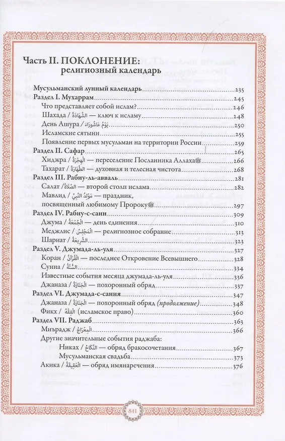 Книга Ислам. Вероучение, поклонение, нравственность, закон. Книга 1. (Равиль Гайнутдин) — 4