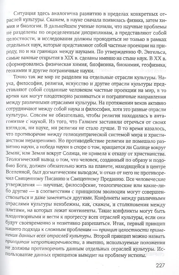 Книга Философия в глобальном мире: сборник статей (Анатолий Горелов) — 8