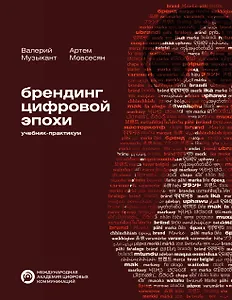 Брендинг цифровой эпохи