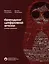 Брендинг цифровой эпохи — 3153905 — 1