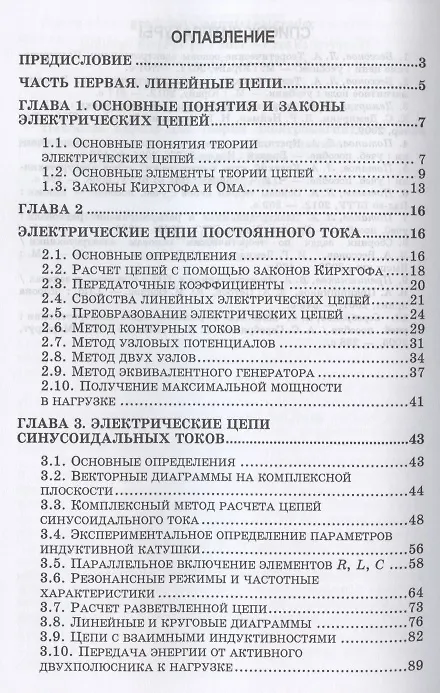 Книга Основы электротехники. Учебное пособие для СПО (Леонид Потапов) — 2