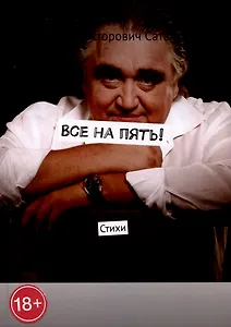 Все на пять!