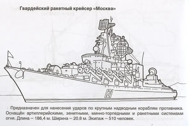 Книга Боевые корабли (Алексей Иванов) — 3