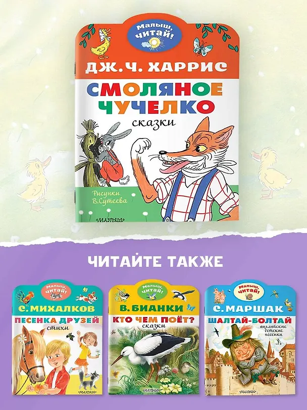 Книга Смоляное чучелко (Джоэль Харрис) — 7