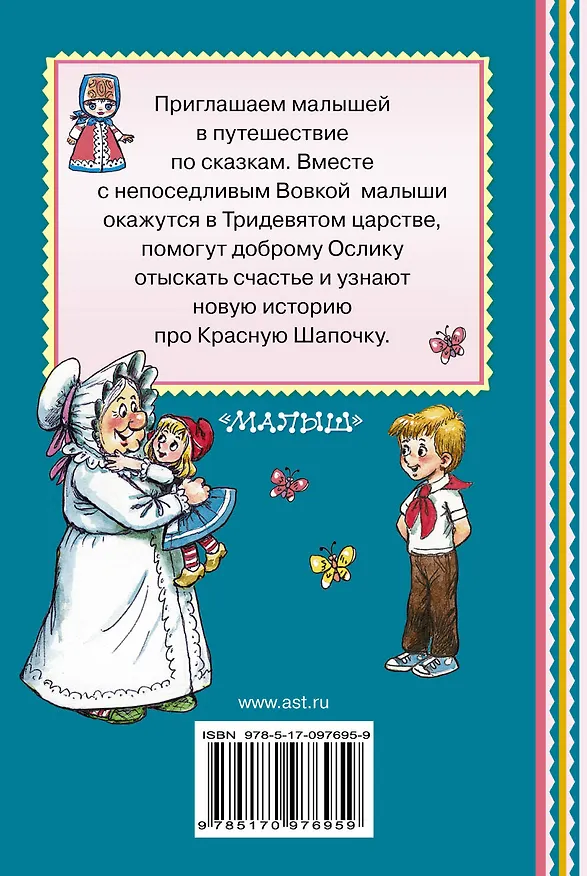 Книга Путешествие в сказку (Владимир Сутеев) — 2