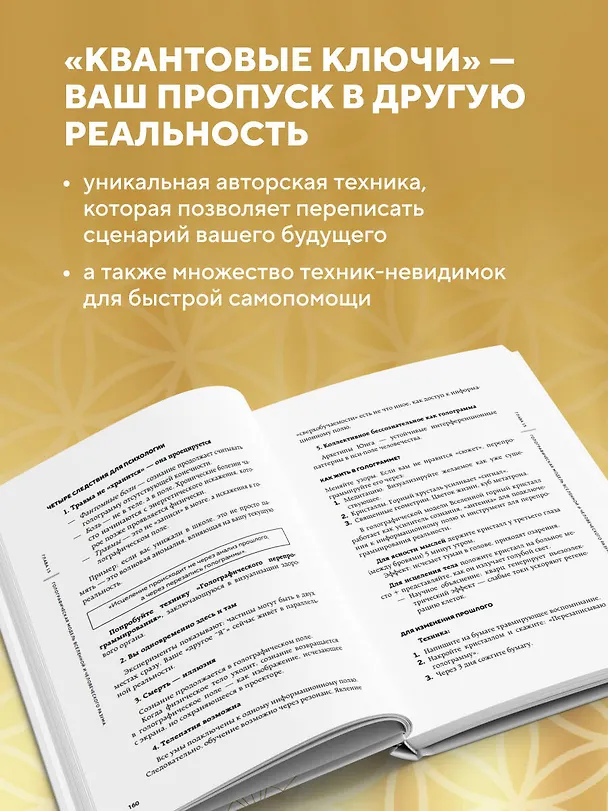 Книга Квантовая психология: ключи к твоей реальности (Марина Сухинина) — 8