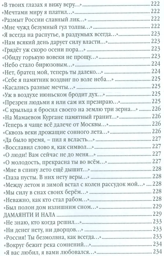 Книга Антиципации (Максим Вышнев) — 17