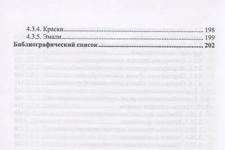 Книга Древесиноведение и материаловедение. Учебник (И.Т. Глебов) — 5