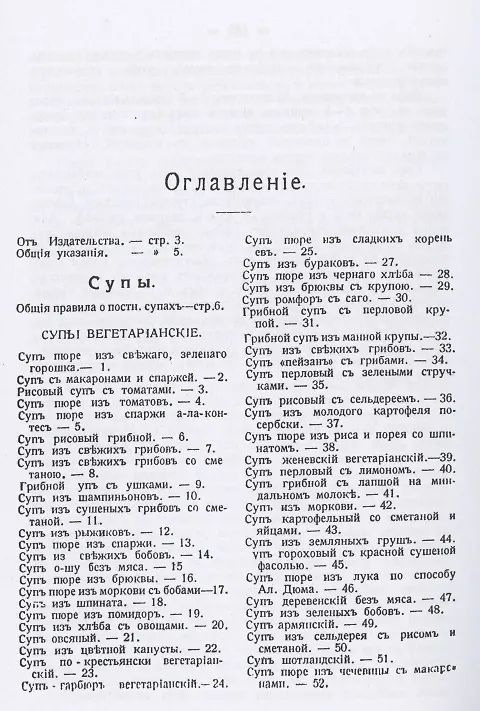 Книга Какъ обходиться безъ мяса. Новый кулинарный сборникъ () — 2