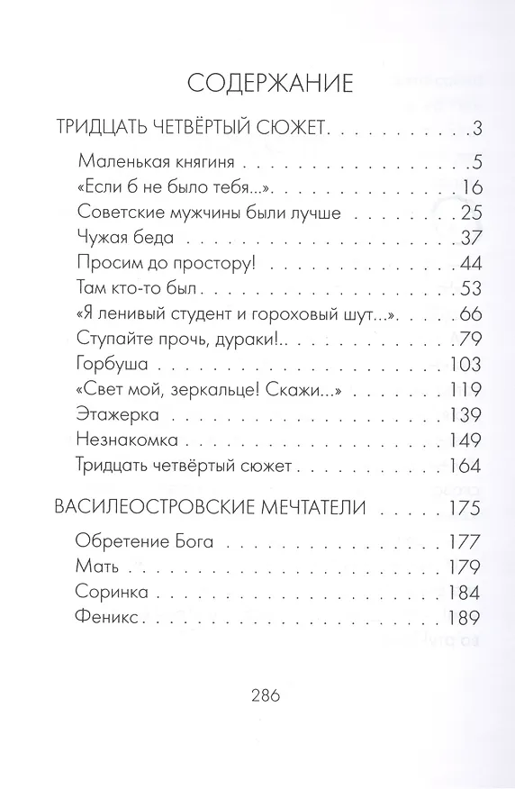 Книга Тридцать четвертый сюжет () — 2