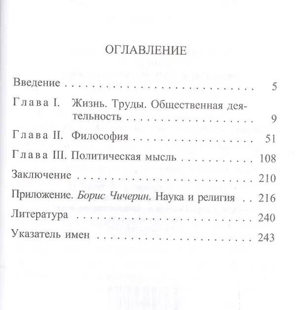 Книга Борис Чичерин () — 2