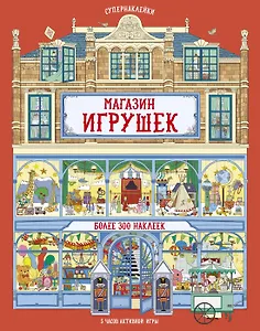 Магазин игрушек