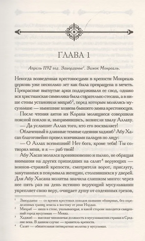 Книга Паладин. Тень меча (Симона Вилар) — 2