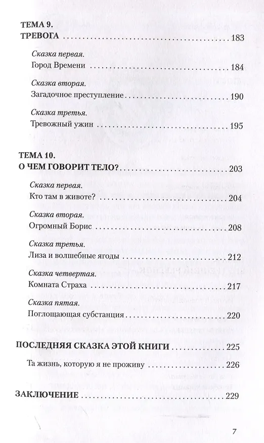 Книга В зазеркалье души. Терапевтические сказки для взрослых о том, как сбросить с души колючки, полюбить свое отражение и рассадить эмоции по полочкам (Даша Dollish) — 13