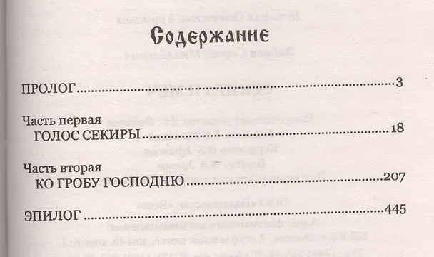 Книга Секира и меч (Сергей Зайцев) — 2