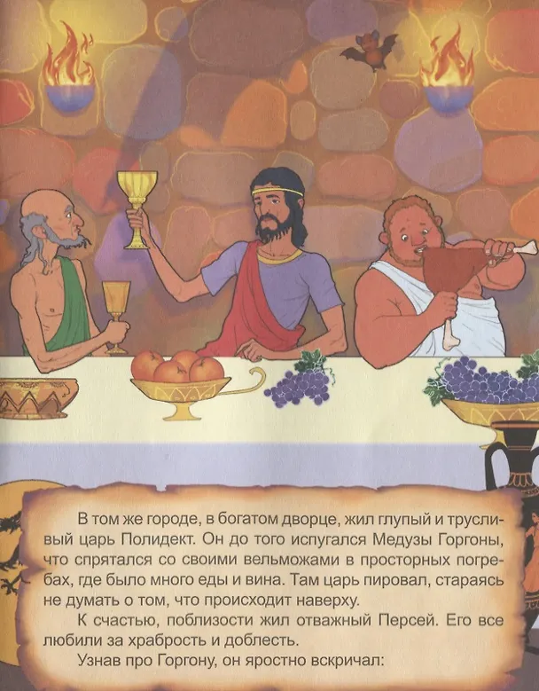 Книга Храбрый Персей () — 3