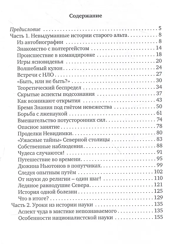 Книга Невыдуманные исории старого альта, который всё знал и не сказал (Владимир Карельский) — 3