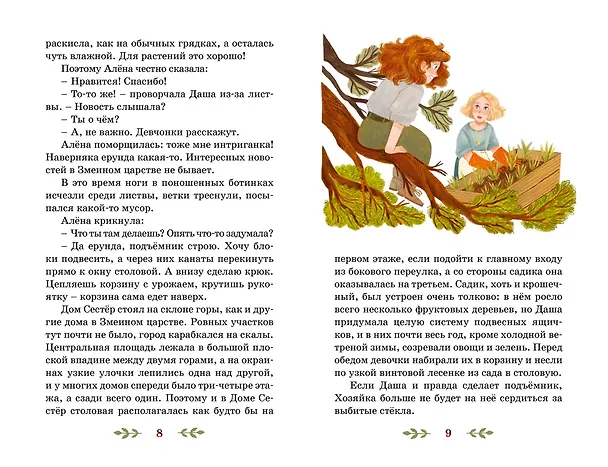 Книга Через Ничейную равнину (Арина Остромина) — 17