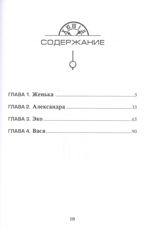 Книга 6 мужчин Саши Лёвиной (Вадим Лёвин) — 2