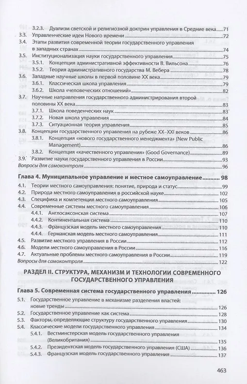 Книга Государственное и муниципальное управление. Учебник (Рашид Мухаев) — 3