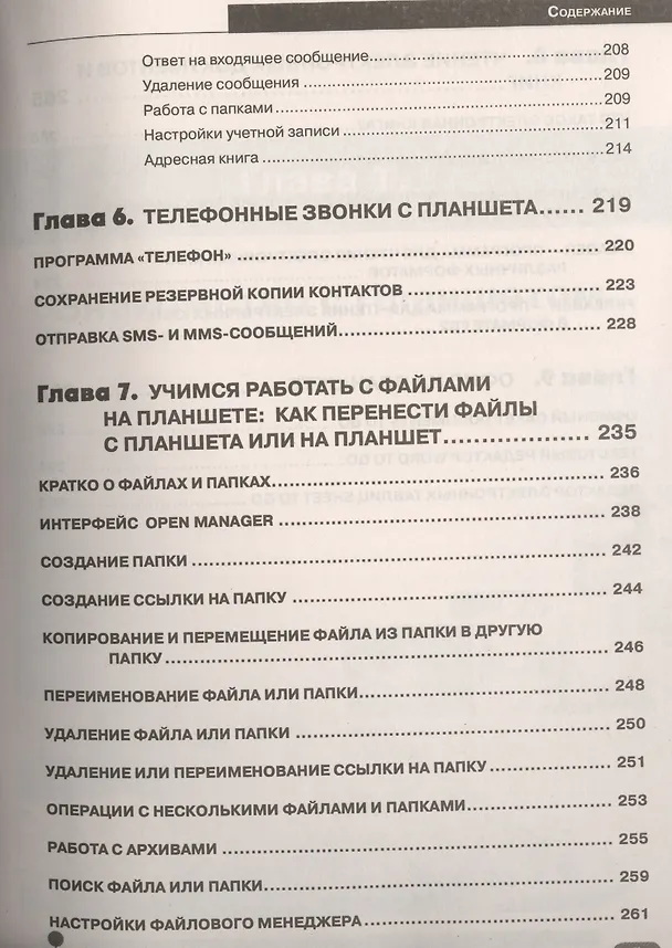 Книга Планшет на Android для ваших родителей () — 4