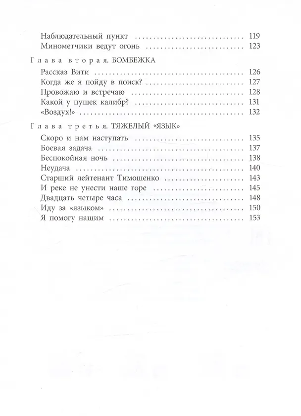 Книга Повесть о фронтовом детстве (Феликс Семяновский) — 8