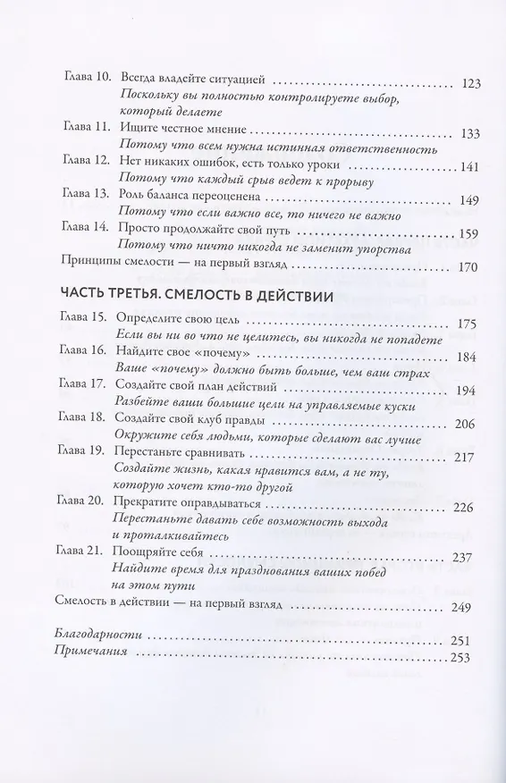 Книга Без страха. Как преодолеть тревоги и страхи, чтобы реализовать мечты (Рут Соукуп) — 3