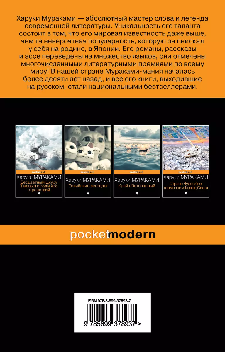 Норвежский лес : роман (Харуки Мураками) - купить книгу с доставкой в  интернет-магазине «Читай-город». ISBN: 978-5-699-37893-7