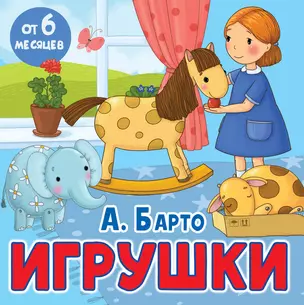 Игрушки. Стихи — 3065737 — 1