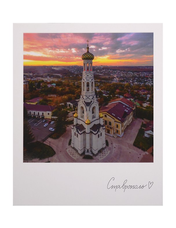 Открытка одинарная "Ставрополь. Казанский кафедральный собор" фото 3134060 — 1